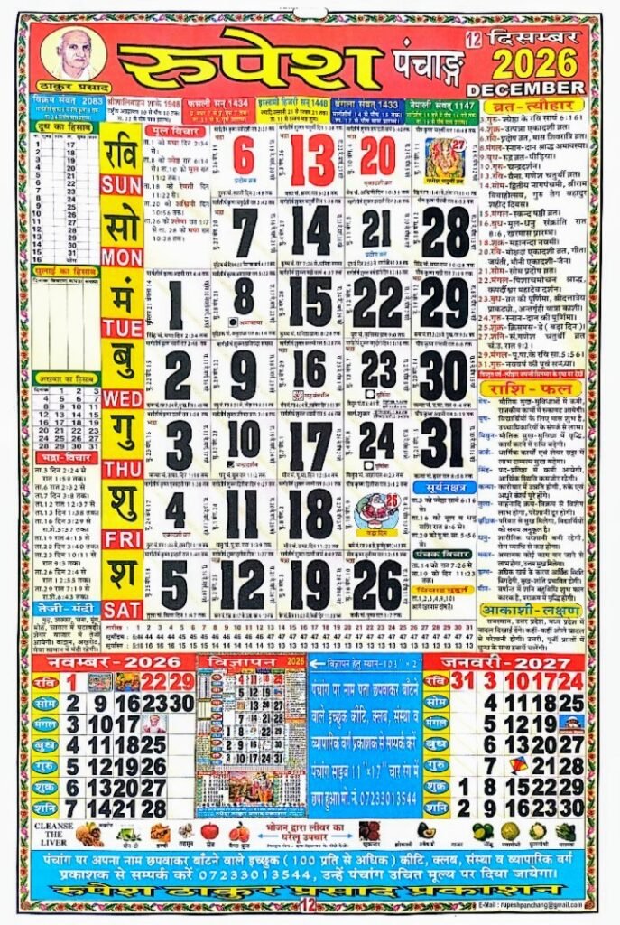 Thakur Prasad Calendar 2026 December