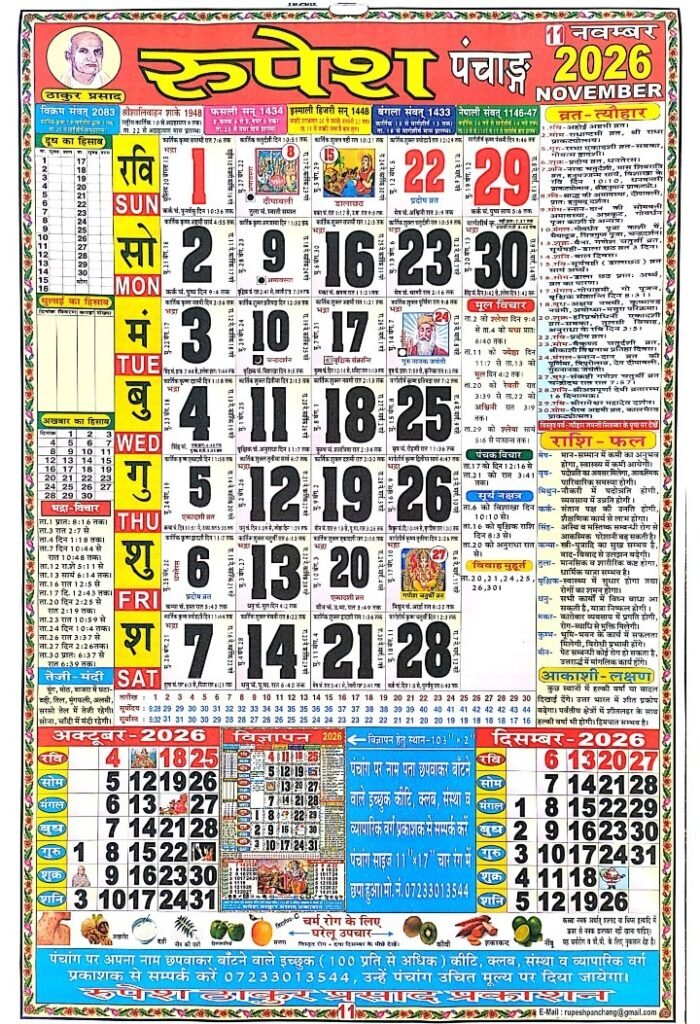 Thakur Prasad Calendar 2026 November