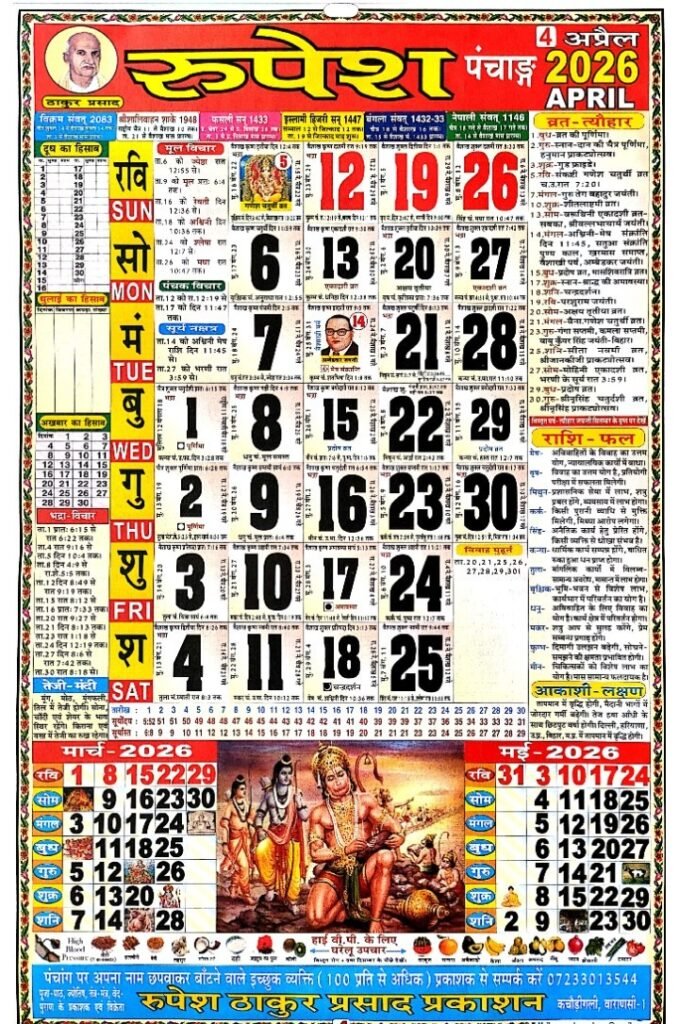 Thakur Prasad Calendar April 2026