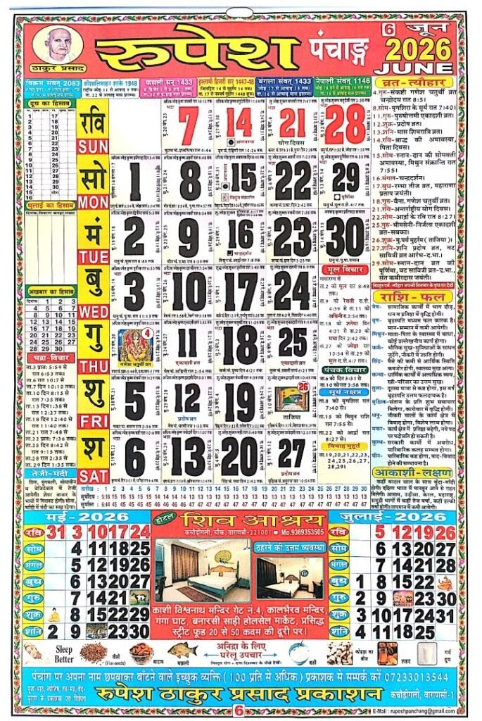Thakur Prasad Calendar June 2026