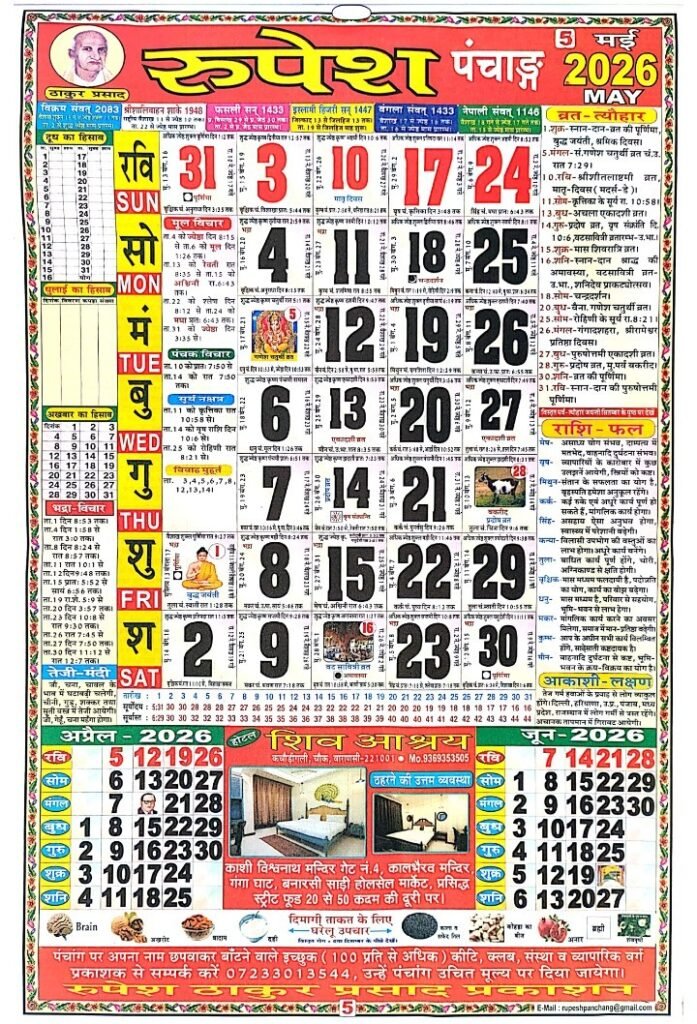 Thakur Prasad Calendar May 2026