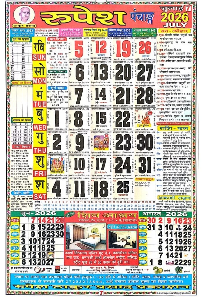 Thakur Prasad Calendar July 2026