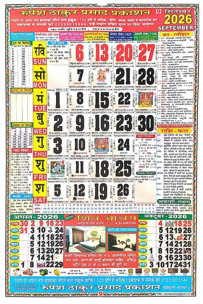 Thakur Prasad Calendar September 2026
