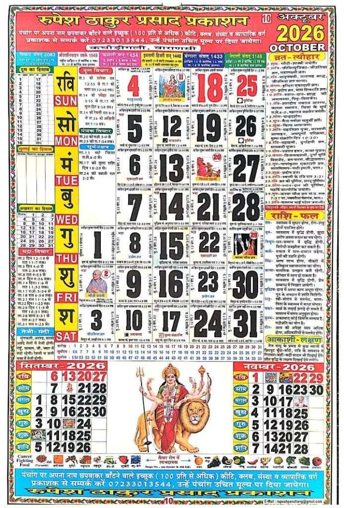 Thakur Prasad Calendar October 2026