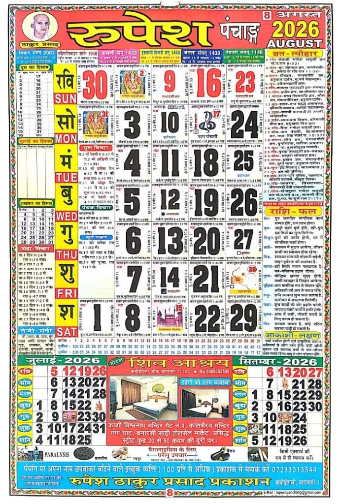 Thakur Prasad Calendar August 2026