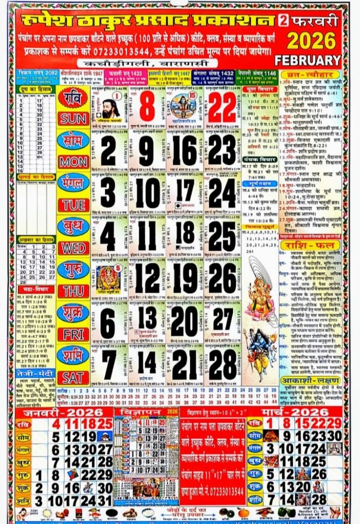 Thakur Prasad Calendar February 2026