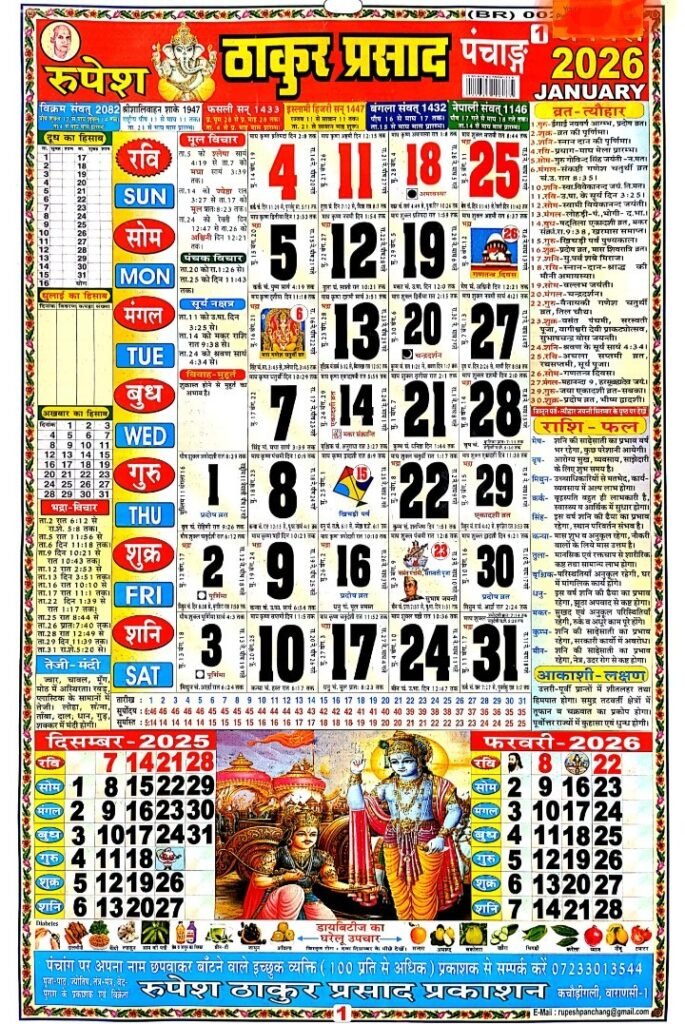 Thakur Prasad Calendar January 2026