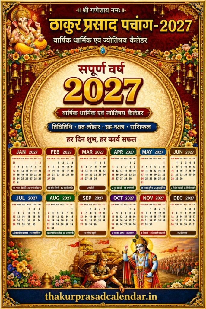 Thakur Prasad Calendar 2027